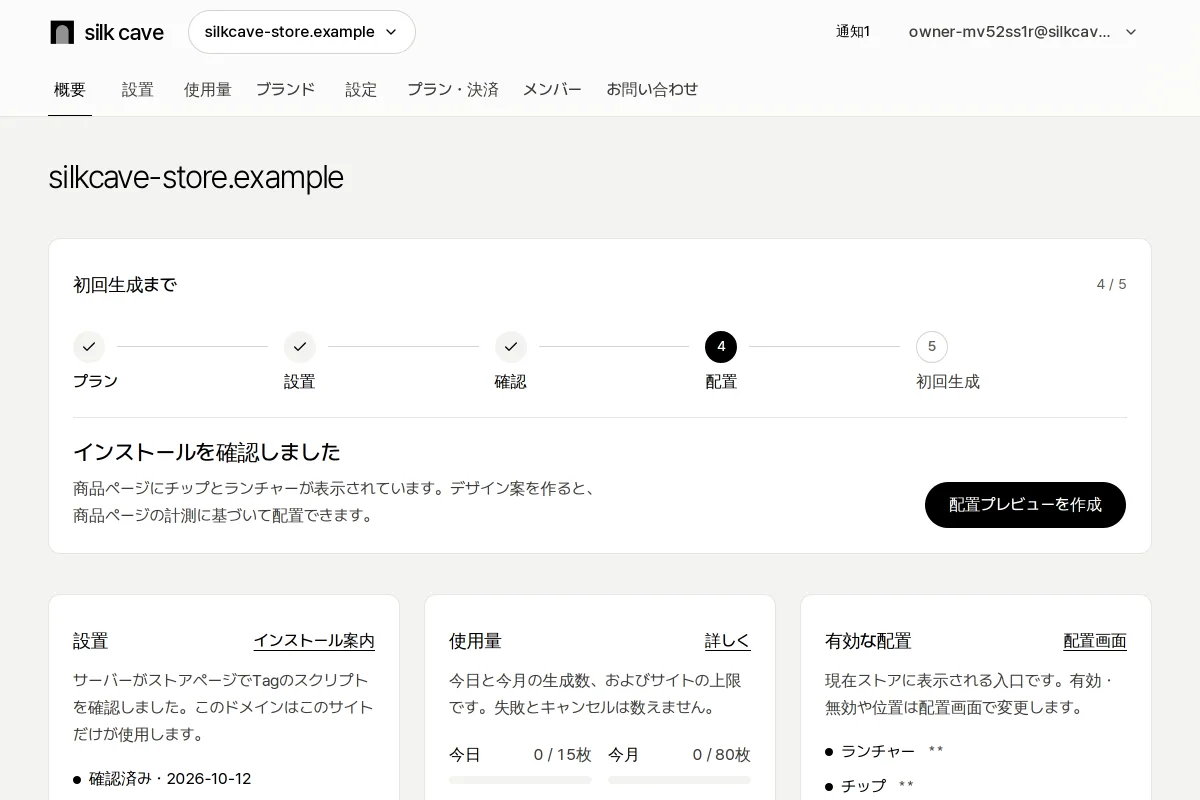 設置確認済みのカードと今日・今月の使用量があるサイト概要。