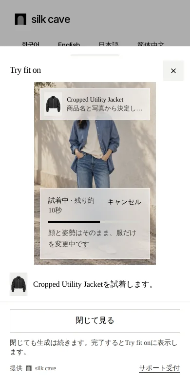 写真の上に試着中の表示、残り時間、進行バーがあるシート。